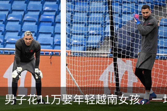 男子花11万娶年轻越南女孩，一场非法交易引发的追捕